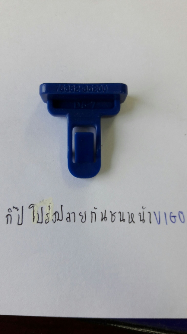 กิ๊บคิ้วโปร่งกันชนหน้าวีโก้(ฟ้า) View 1